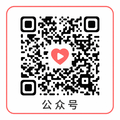 草莓视频公众号二维码